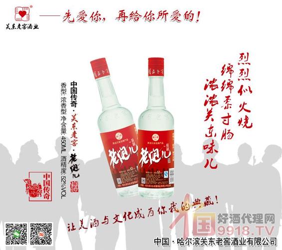 中国传奇·关东老窖·老炮儿普瓶精制白酒诚信认证产品分类酒类/白酒